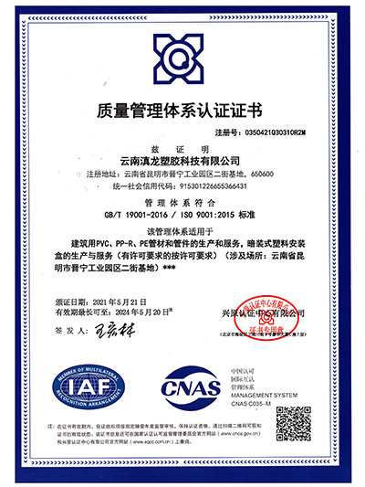 盈彩网78113app塑胶-质量管理体系认证证书