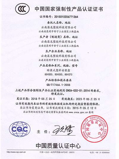 盈彩网78113app塑胶-产品认证证书
